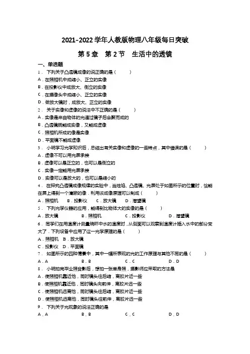 精品练习(附答案)《生活中的透镜》(新)人教版八年级上册物理