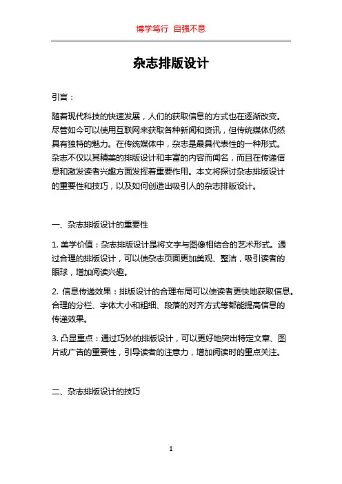 杂志排版设计