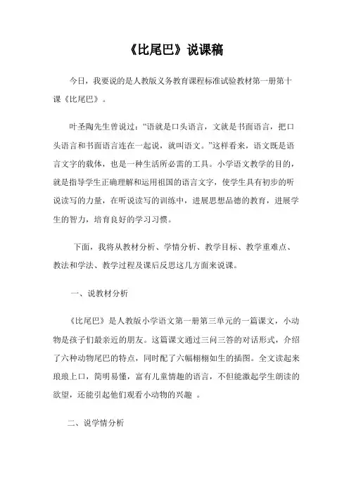 比尾巴说课稿