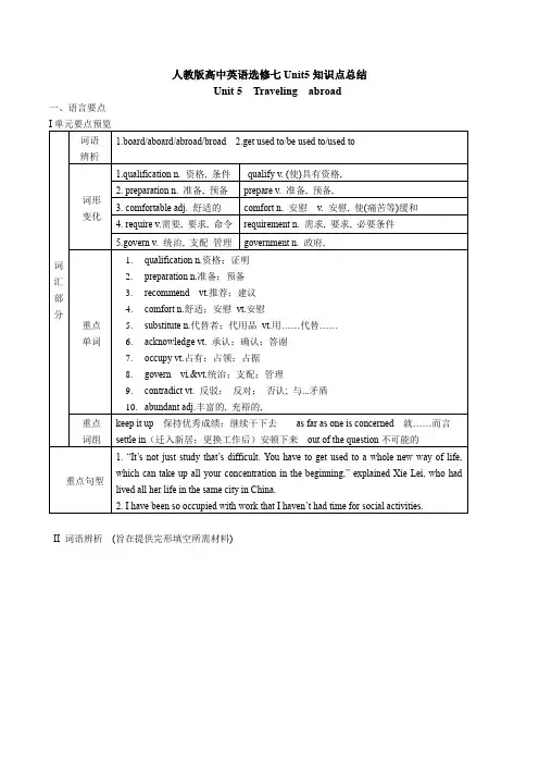 人教版高中英语选修7Unit5知识点汇总