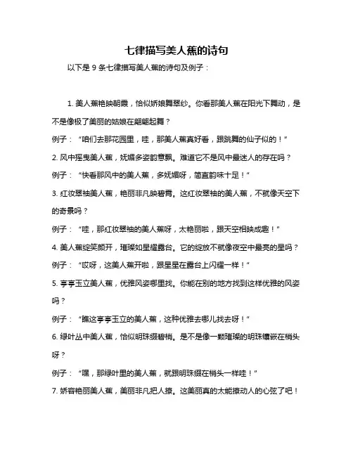 七律描写美人蕉的诗句