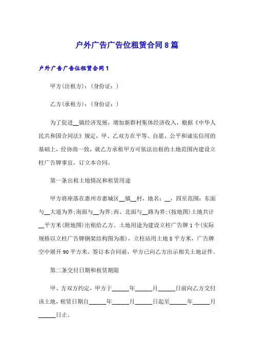 户外广告广告位租赁合同8篇