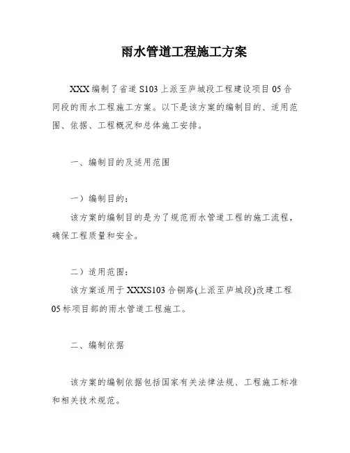 雨水管道工程施工方案