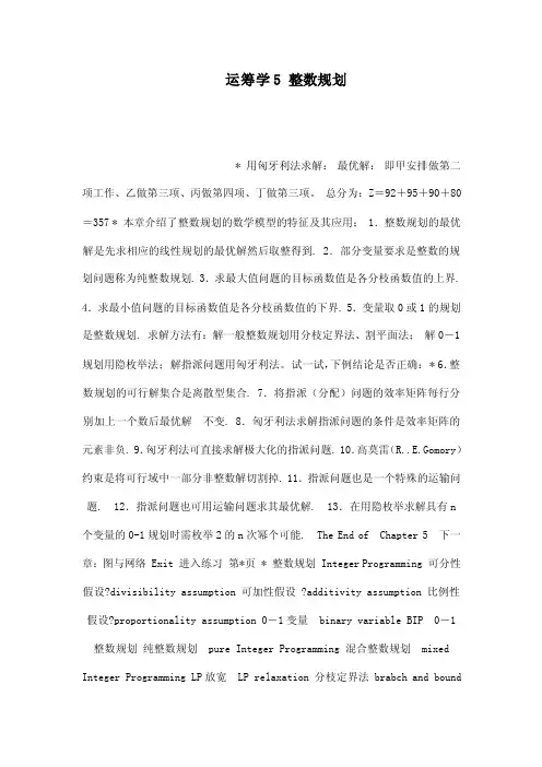 运筹学5整数规划