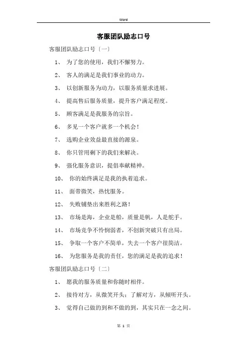 客服团队励志口号
