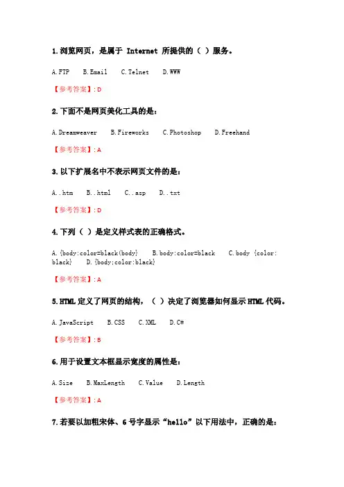四川大学《WEB技术》20春在线作业2.doc