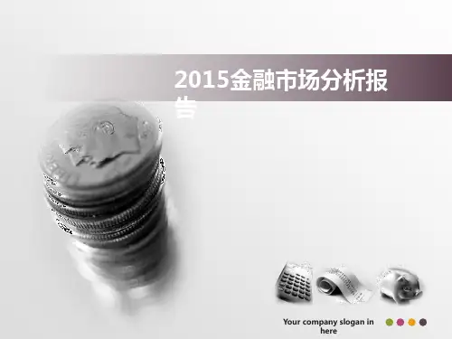 金融市场分析ppt