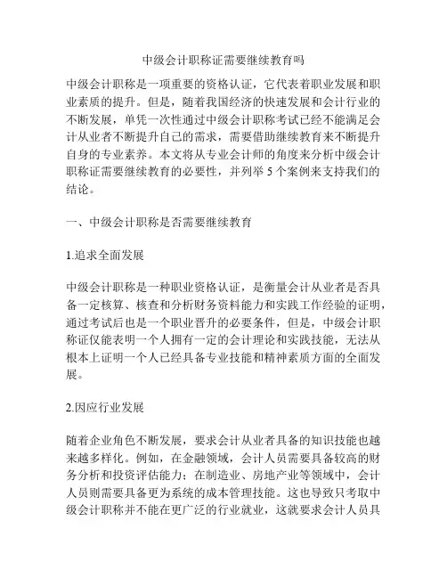 中级会计职称证需要继续教育吗
