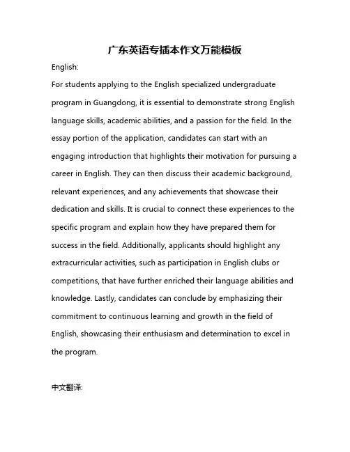 广东英语专插本作文万能模板