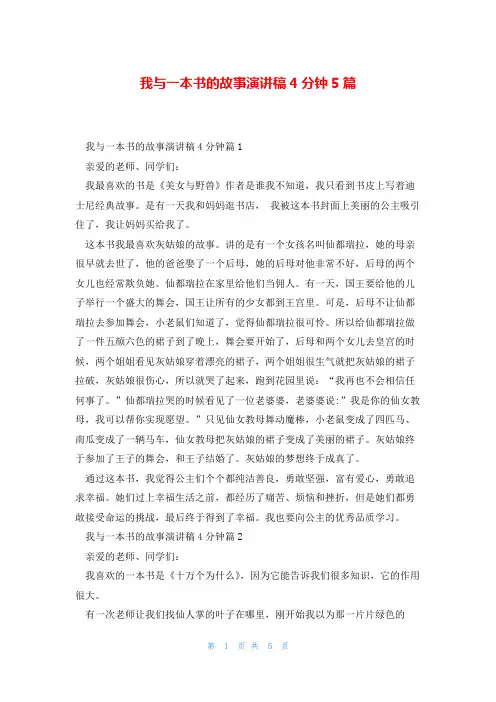 我与一本书的故事演讲稿4分钟5篇