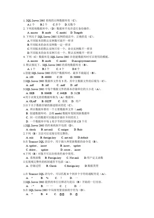 SQL server 2005数据库课后习题答案