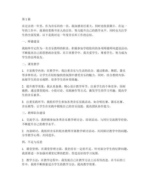 年度音乐科工作总结(3篇)