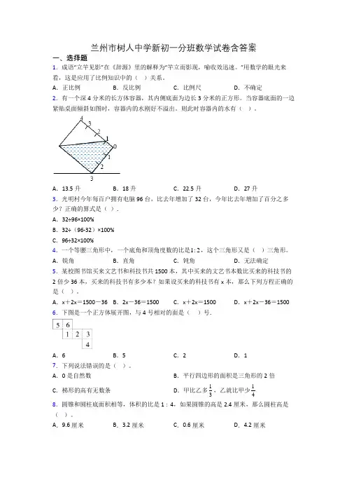 兰州市树人中学新初一分班数学试卷含答案