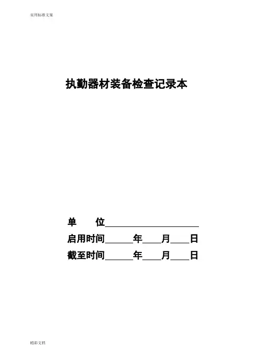 两类微型消防站应建台账