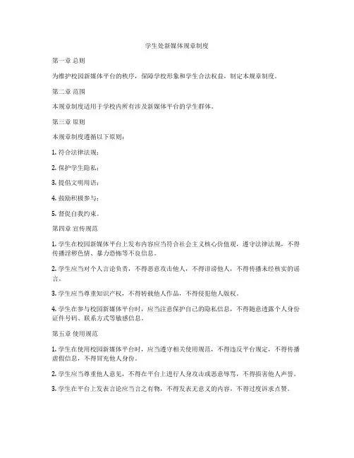 学生处新媒体规章制度