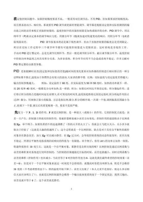 温控电路PID参数的调节方法