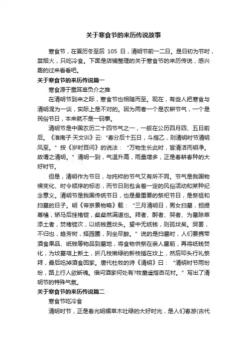 关于寒食节的来历传说故事