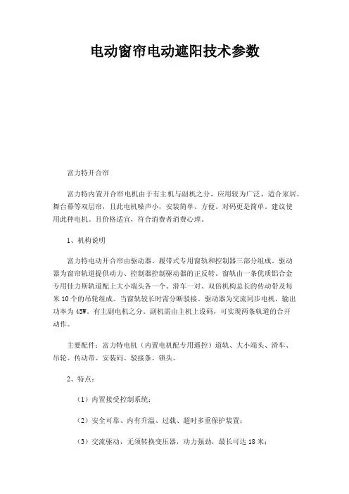 电动窗帘电动遮阳技术参数