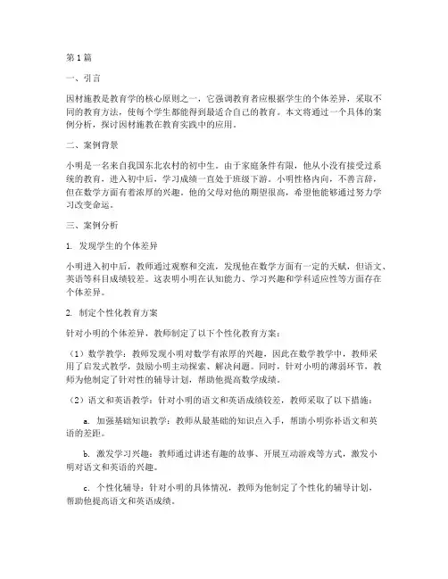 教育学因材施教的案例分析(2篇)