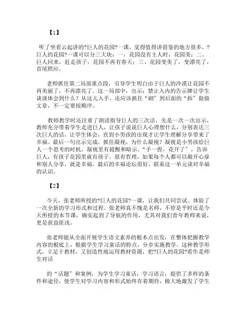 小学语文评课：《巨人的花园》评课稿