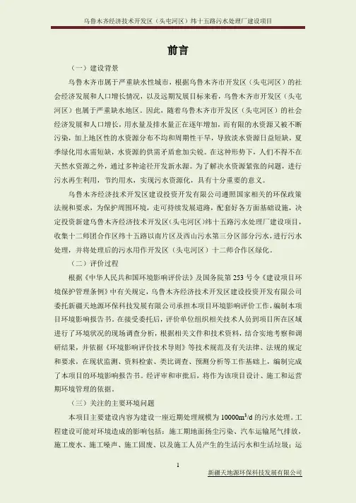 环境影响评价报告公示：乌鲁木齐经济技术开发区头屯河区纬十五路污水处理厂环评报告