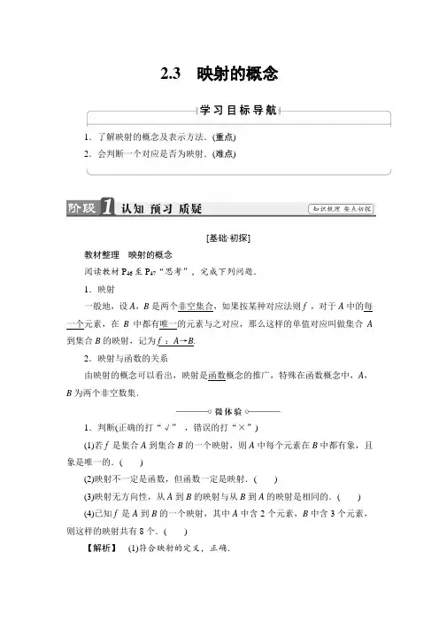 高中数学(苏教版必修一)教师用书：第2章 2.3 映射的概念  