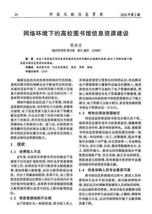 网络环境下的高校图书馆信息资源建设
