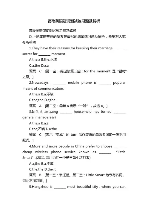 高考英语冠词测试练习题及解析