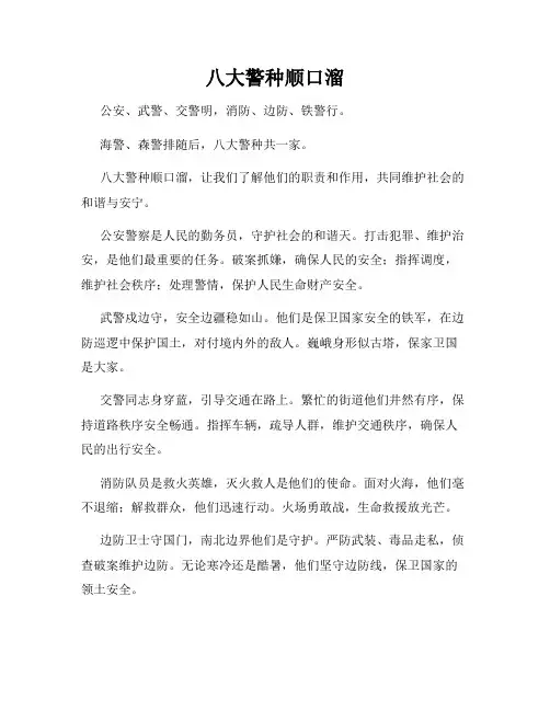 八大警种顺口溜
