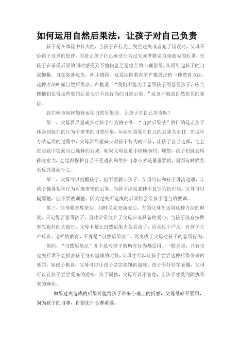 如何运用自然后果法,让孩子对自己负责