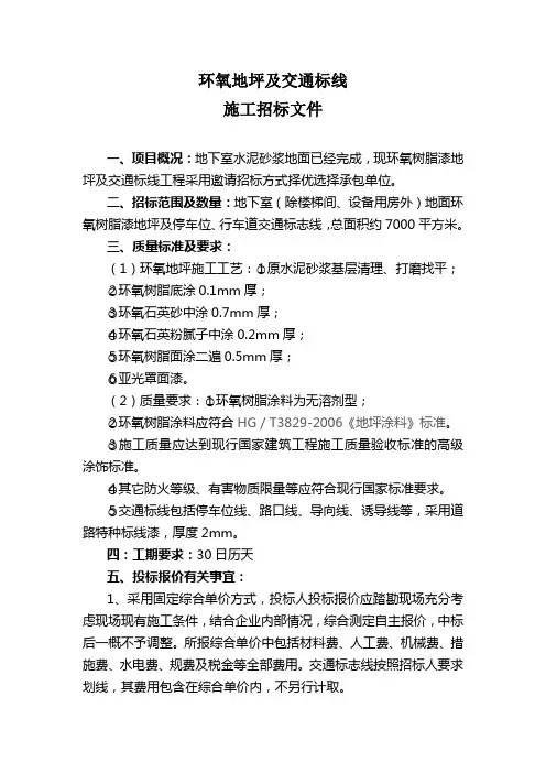 环氧地坪招标文件