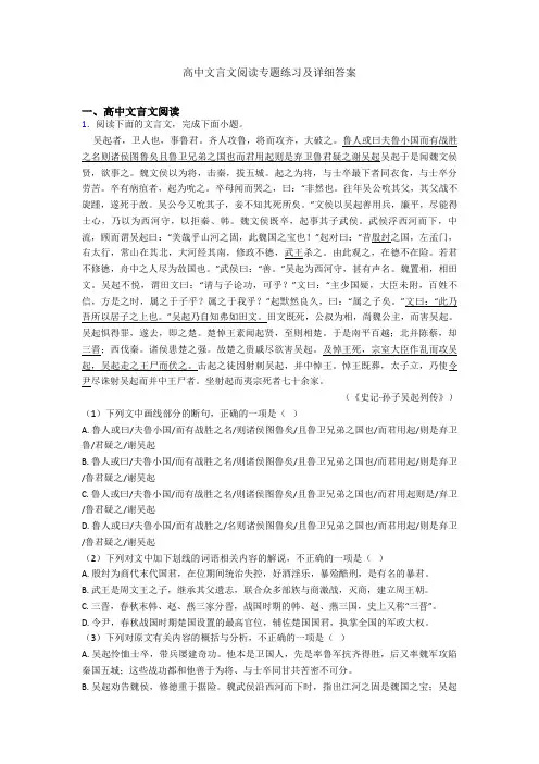 高中文言文阅读专题练习及详细答案