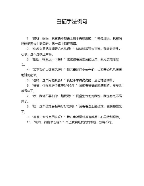 白描手法例句