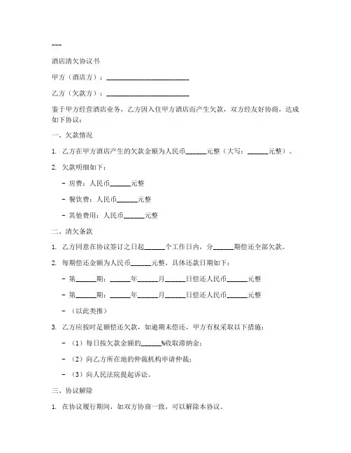 酒店清欠协议书模板