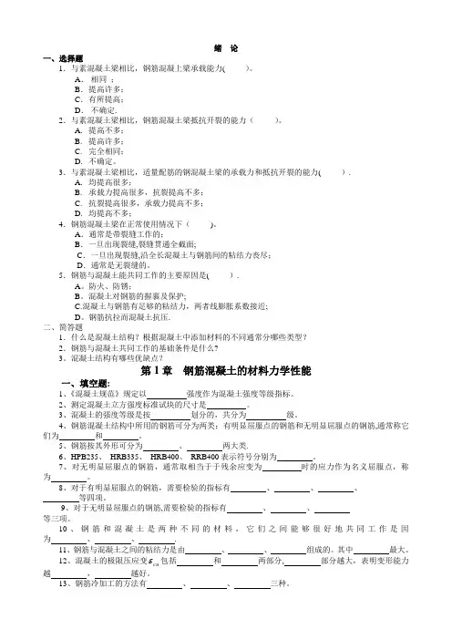 混凝土结构习题及答案