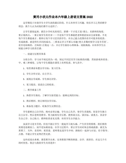黄冈小状元作业本六年级上册语文答案2022