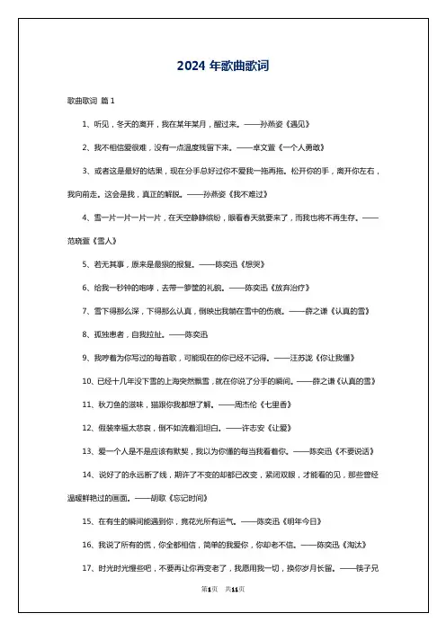 2024年歌曲歌词