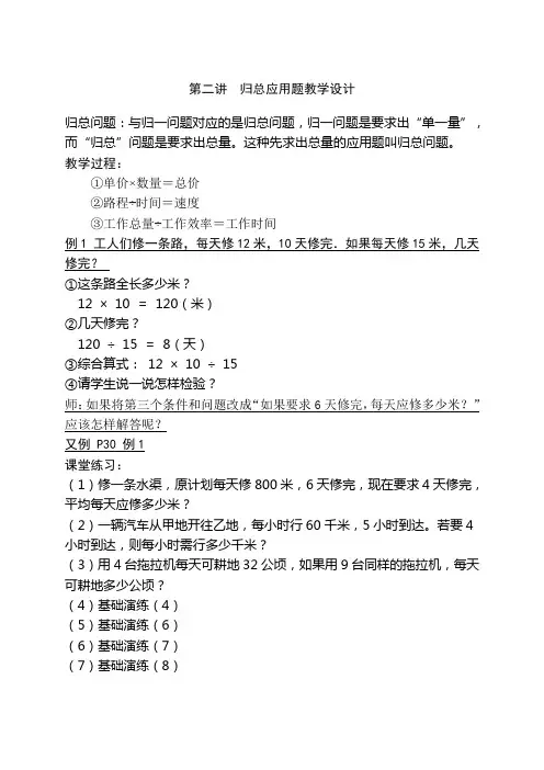 第三讲-归总应用题教案