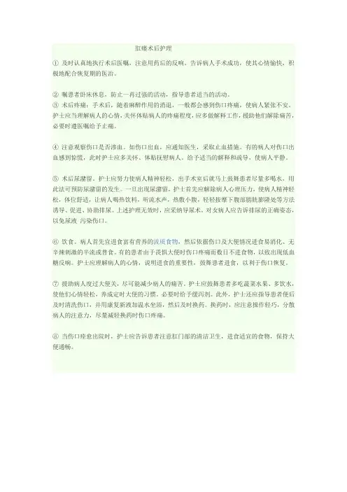 肛瘘术后护理