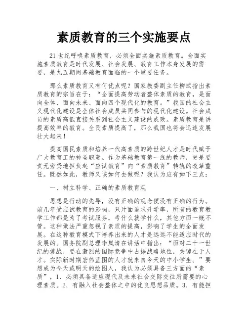 素质教育的三个实施要点