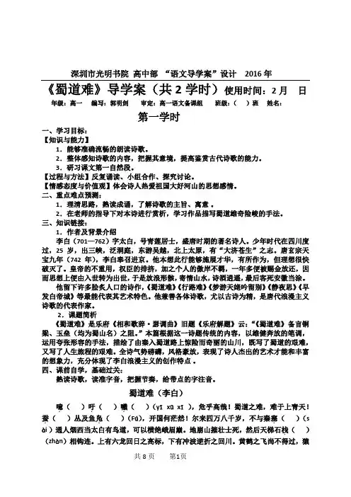 《蜀道难》导学案2学时(含答案)