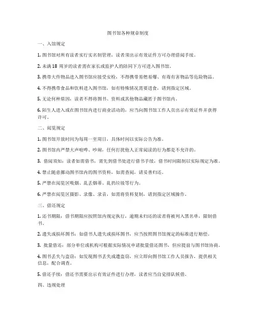 图书馆各种规章制度
