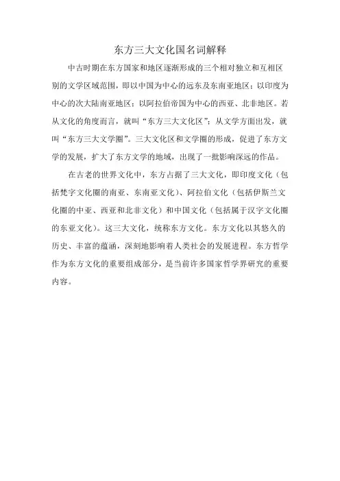 东方三大文化国名词解释