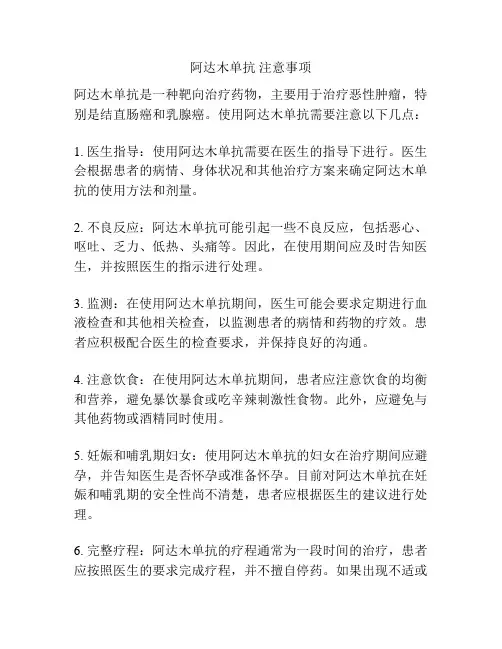 阿达木单抗 注意事项