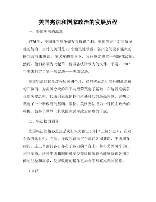 美国宪法和国家政治的发展历程