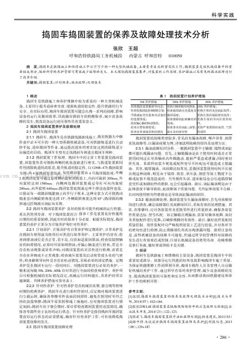 捣固车捣固装置的保养及故障处理技术分析