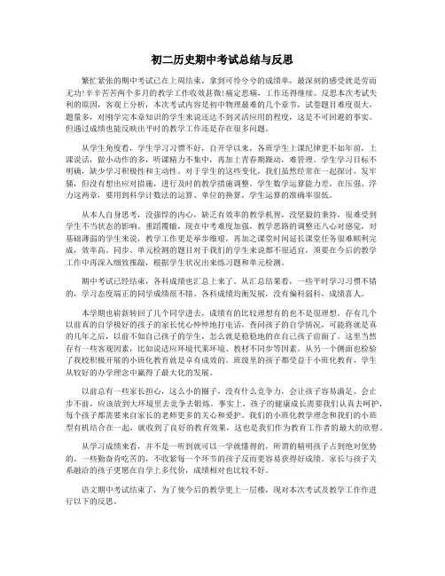 初二历史期中考试总结与反思