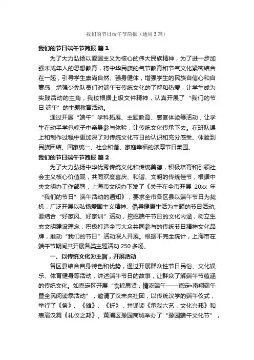 我们的节日端午节简报（通用3篇）