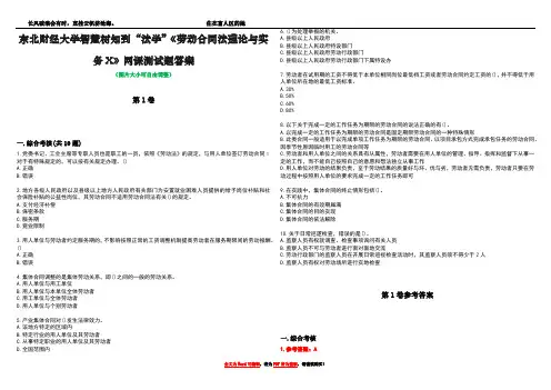 东北财经大学智慧树知到“法学”《劳动合同法理论与实务X》网课测试题答案卷2