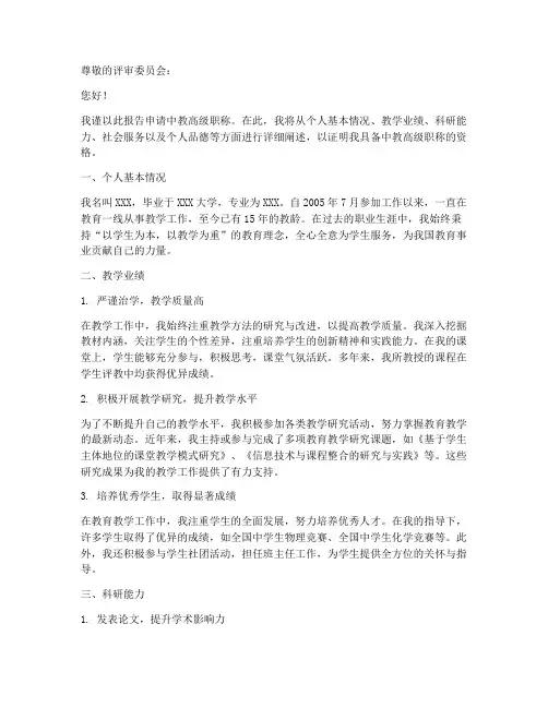 中教高级申请报告